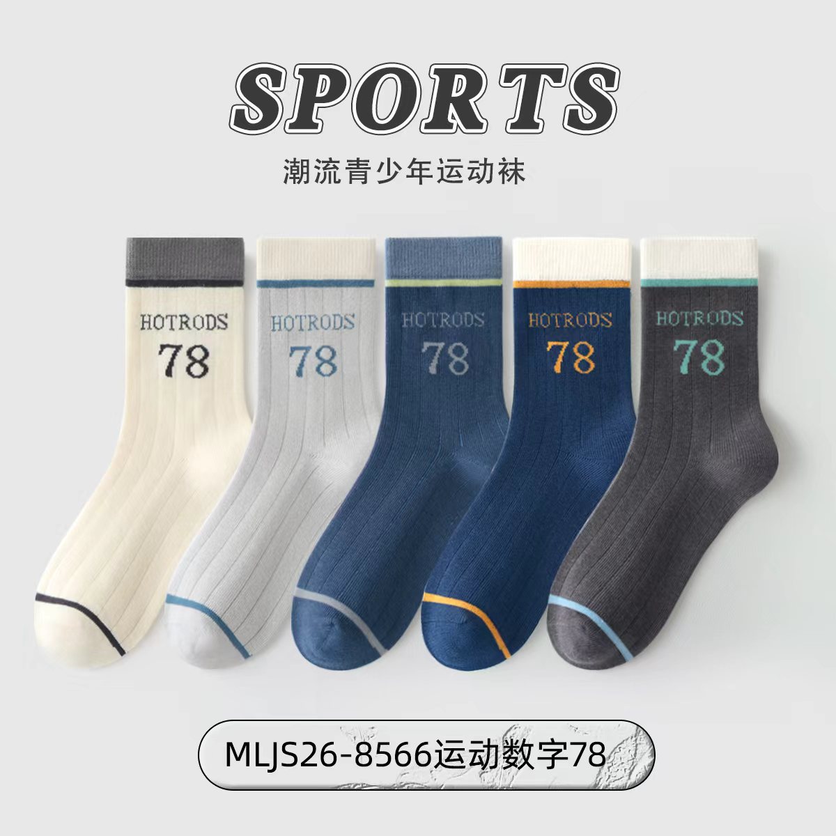 0914019 青少年無骨抗起球休閒運動風短襪 五雙組 第 8 張