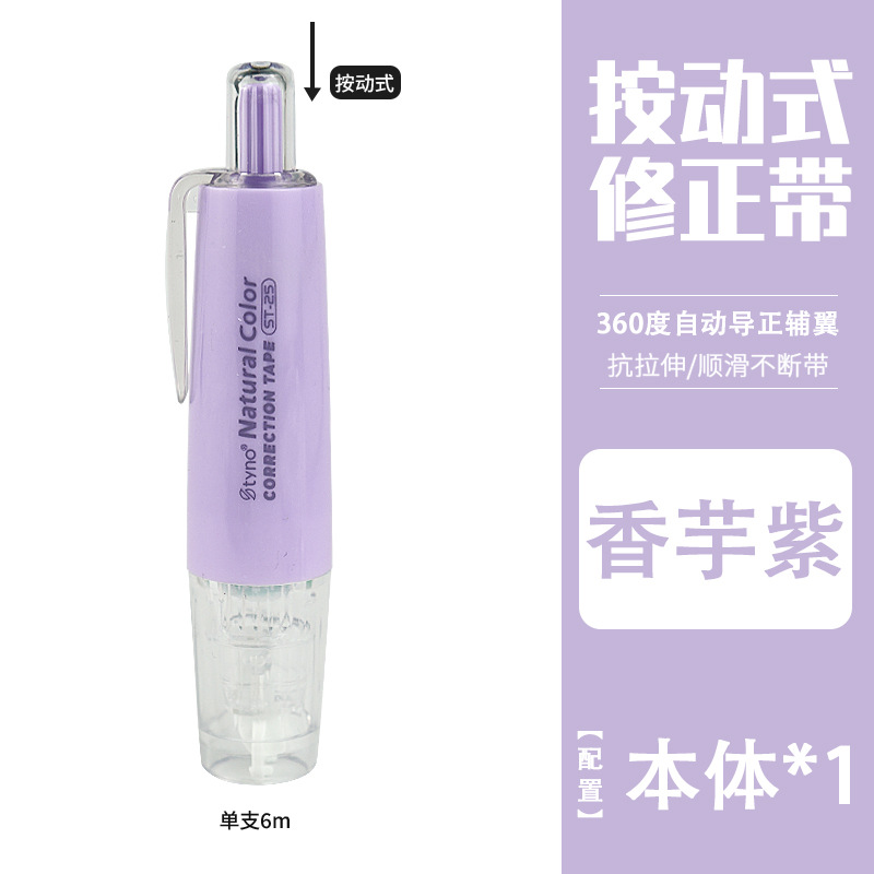 0914058 INS風奶油色修正帶按動款可替換芯靜音 第 12 張