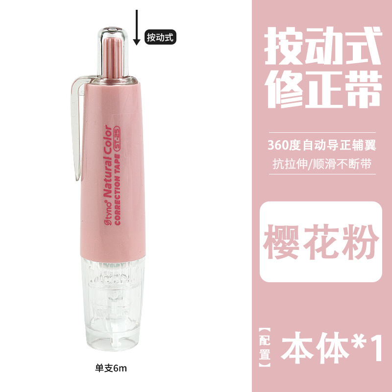 0914058 INS風奶油色修正帶按動款可替換芯靜音 第 13 張