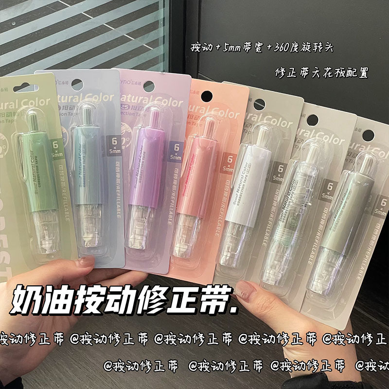0914058 INS風奶油色修正帶按動款可替換芯靜音 第 2 張