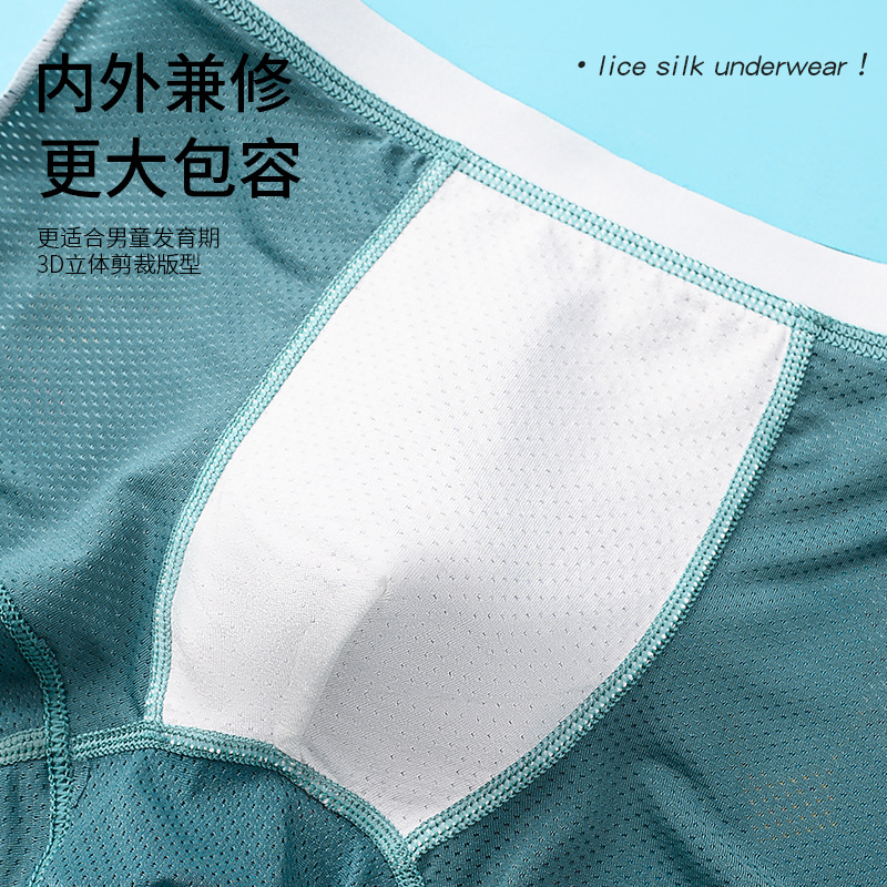 0914061 無限回購！兒子們也超愛的涼爽冰絲網眼透氣平角內褲四件組 第 4 張