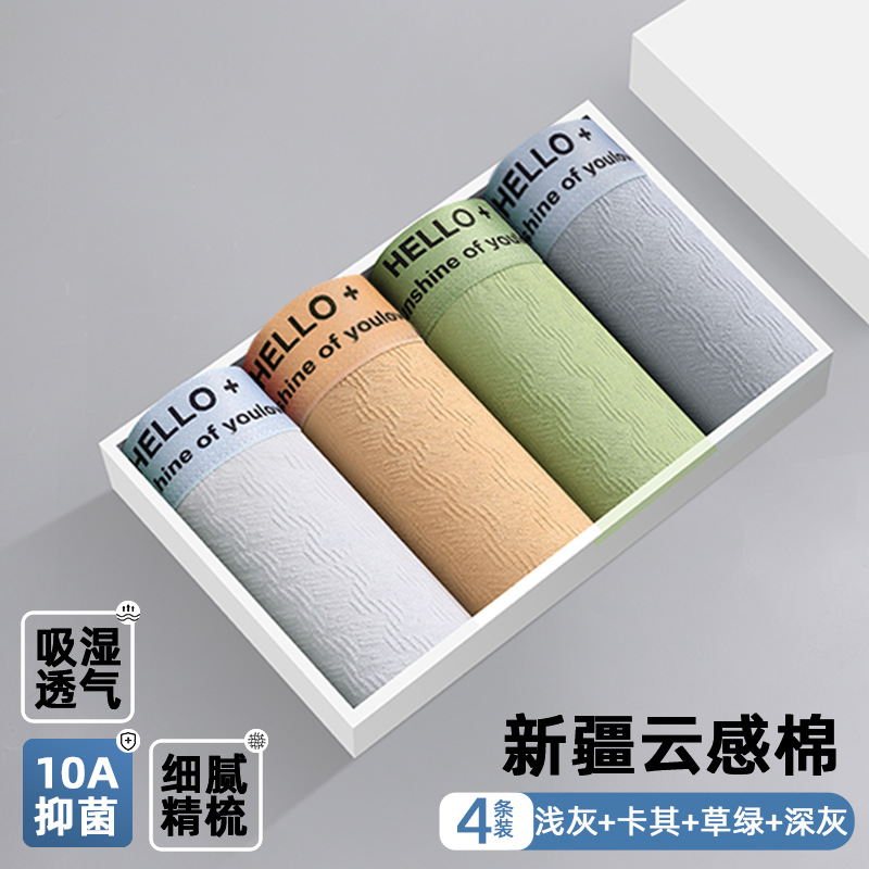 0914075 青少年發育期12-16歲雲感棉男10A抗菌提花內褲 四件組 第 7 張