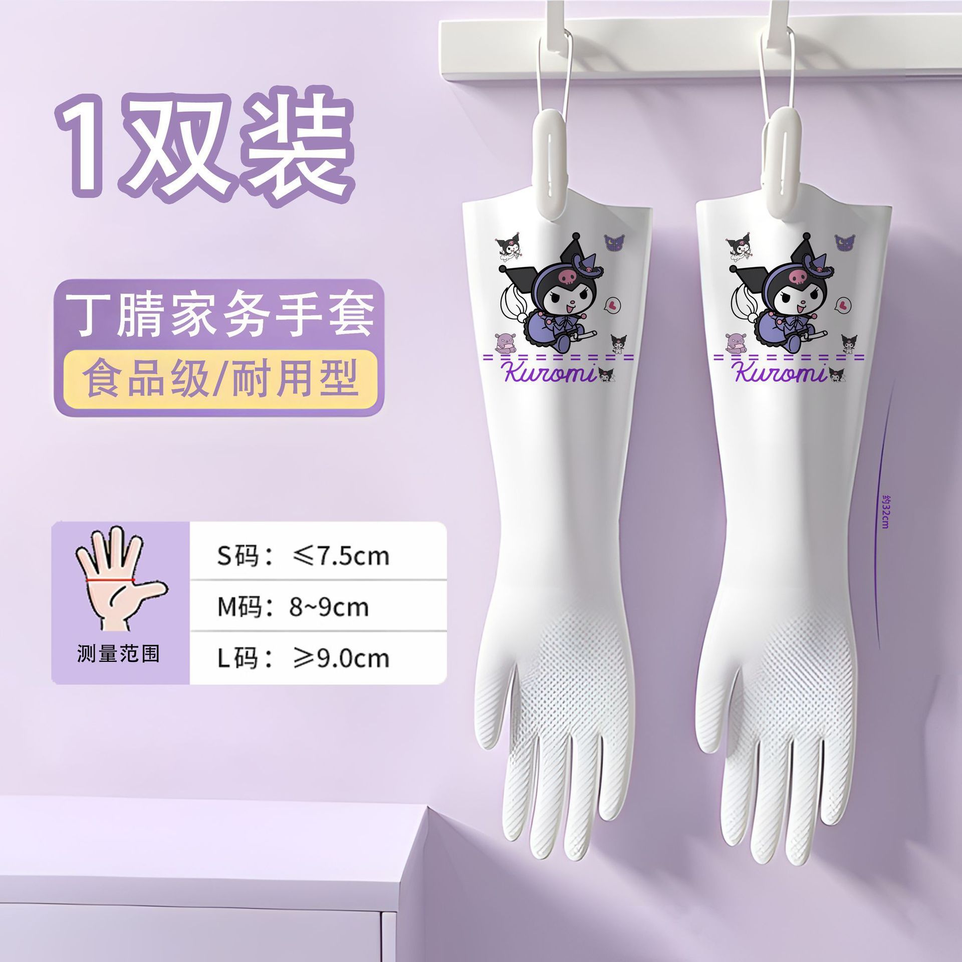 0921005 家務丁腈洗碗廚房耐用加厚防滑手套 一雙 第 8 張