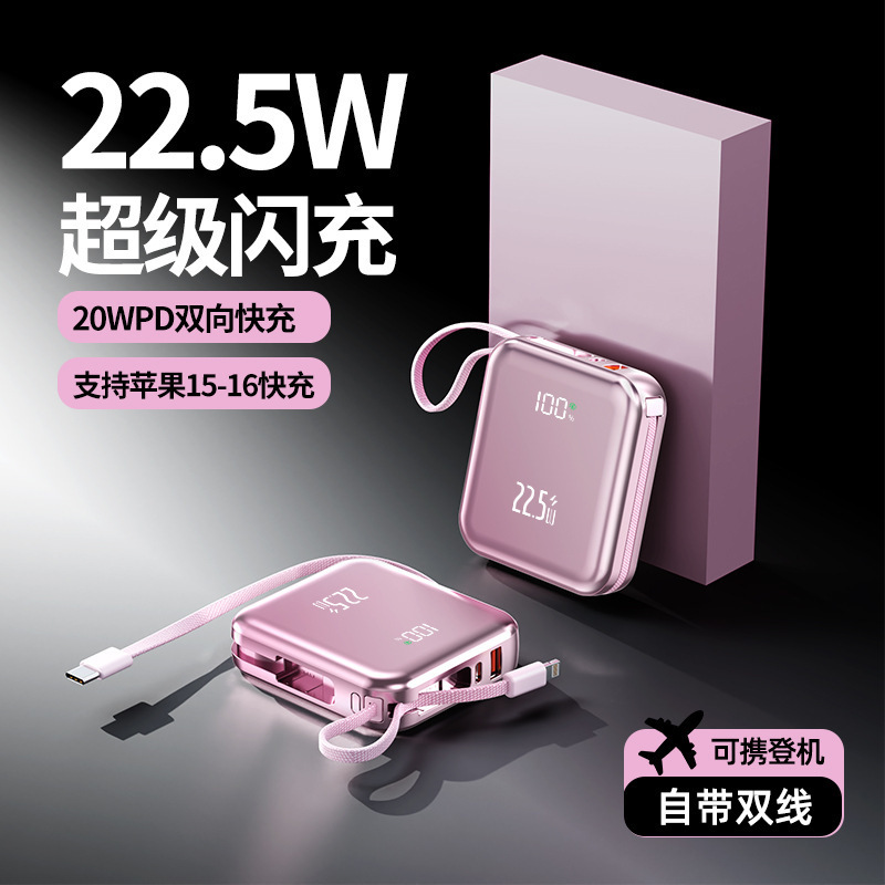 0921008 3C認證22.5w超級快充一萬/兩萬毫安大容量迷你自帶線行動電源 第 1 張