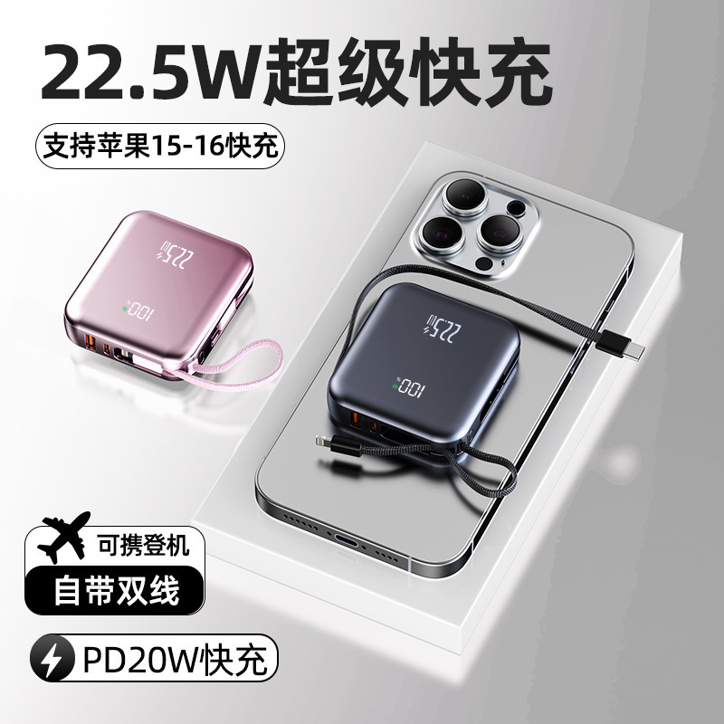 0921008 3C認證22.5w超級快充一萬/兩萬毫安大容量迷你自帶線行動電源 第 4 張