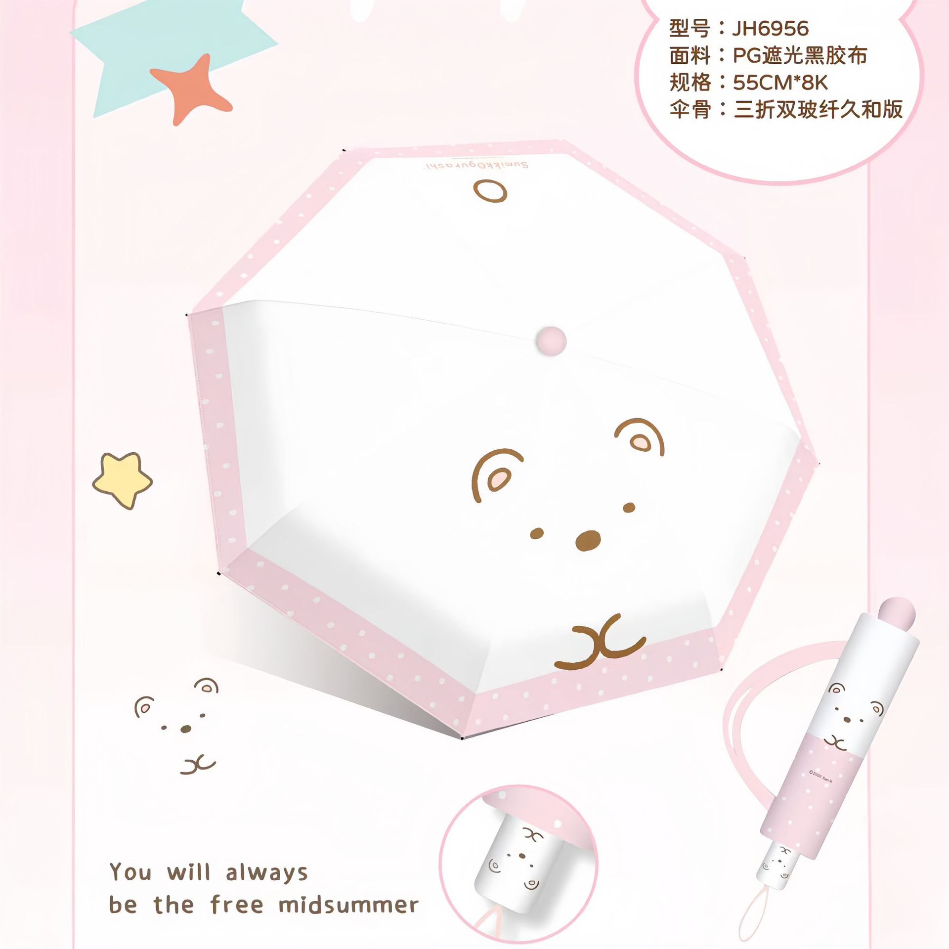 0921009 日系角落生物雨傘晴雨兩用高顏值卡通可愛少女心防曬折疊傘 第 4 張