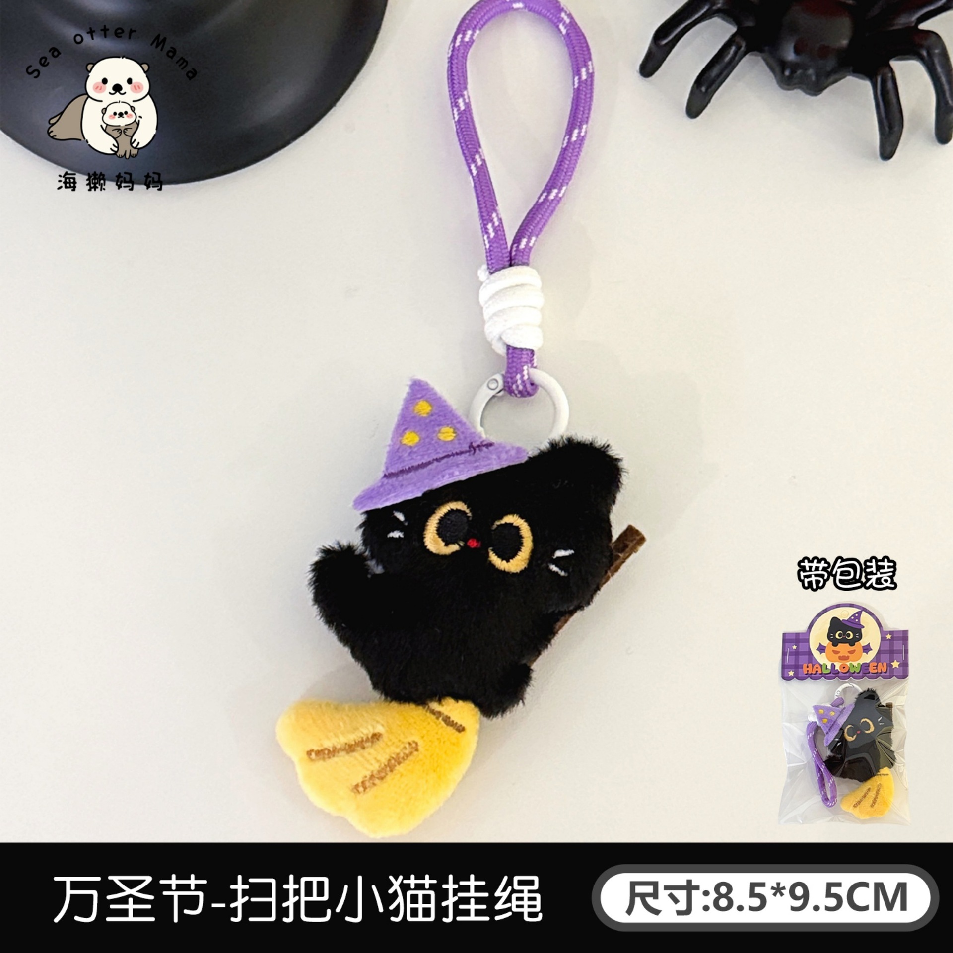 0921038 萬聖節可愛絨毛造型鑰匙扣公仔掛墜背包百搭裝飾 第 7 張