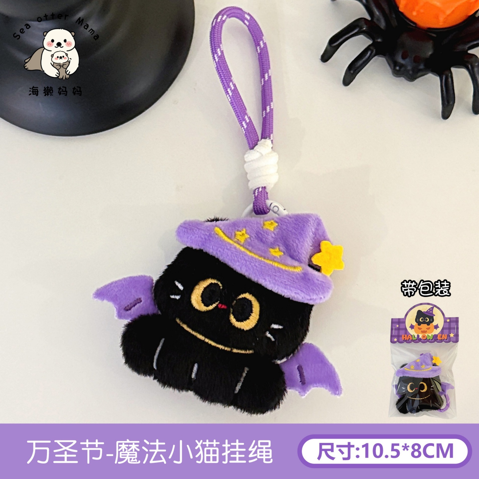 0921038 萬聖節可愛絨毛造型鑰匙扣公仔掛墜背包百搭裝飾 第 9 張
