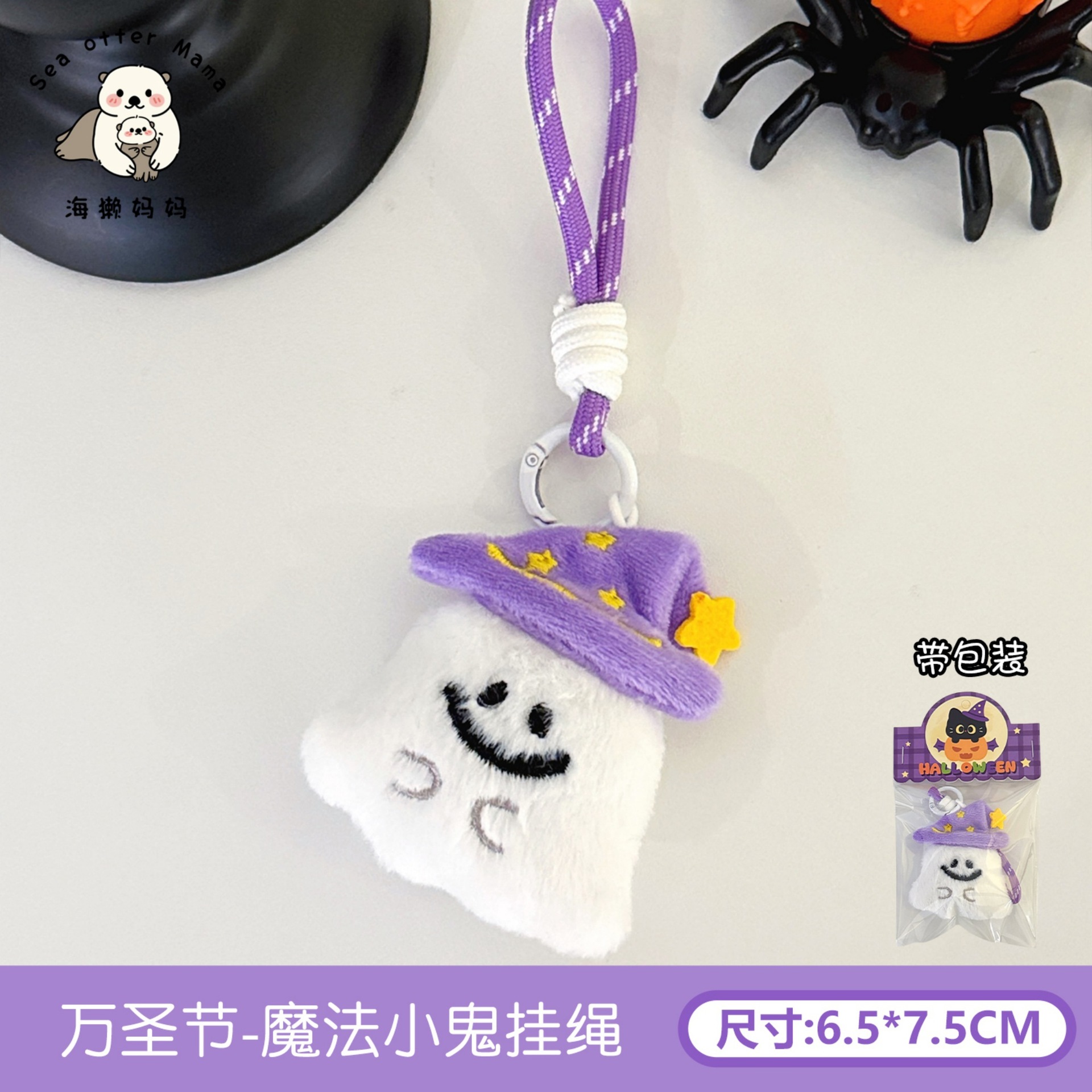 0921038 萬聖節可愛絨毛造型鑰匙扣公仔掛墜背包百搭裝飾 第 10 張