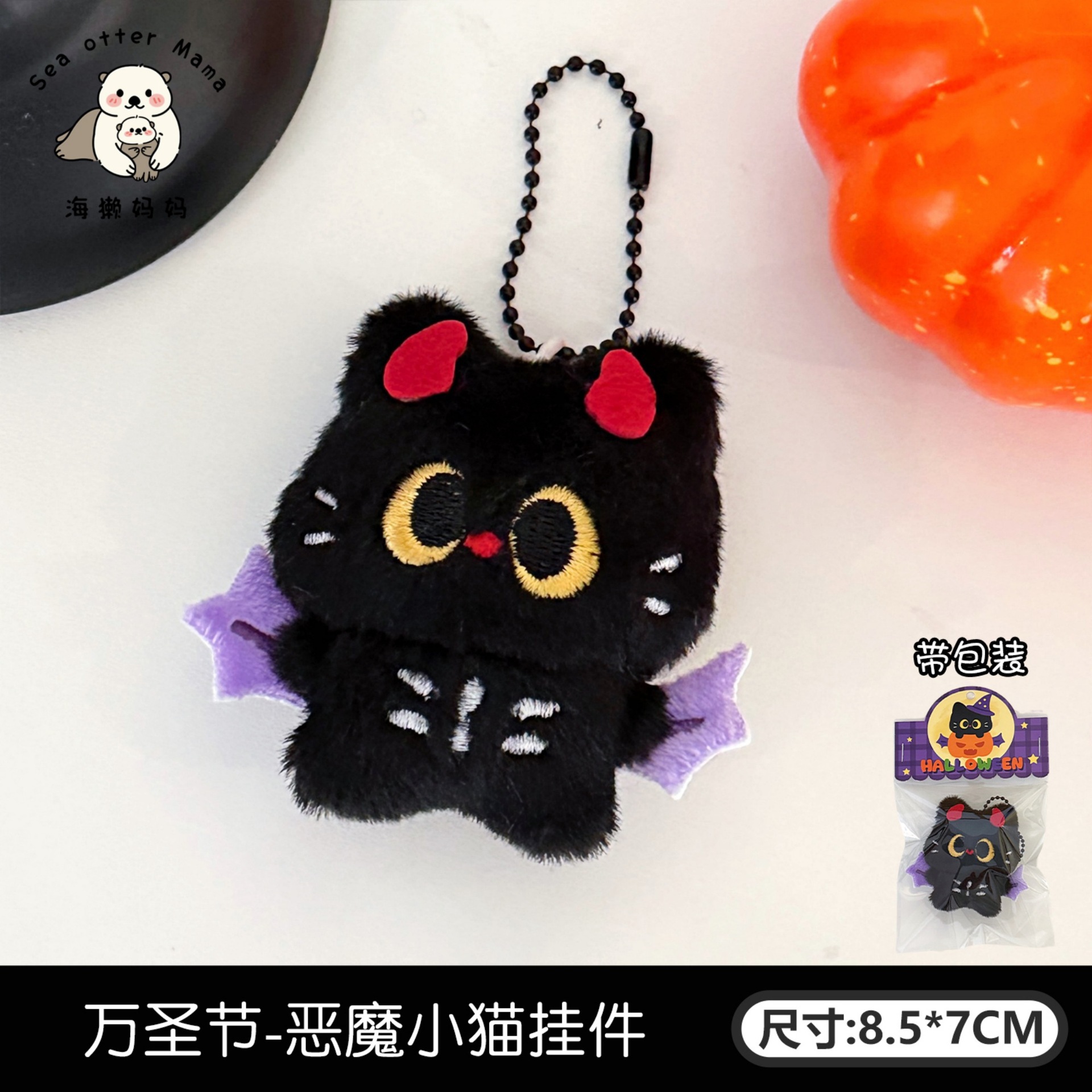 0921038 萬聖節可愛絨毛造型鑰匙扣公仔掛墜背包百搭裝飾 第 13 張