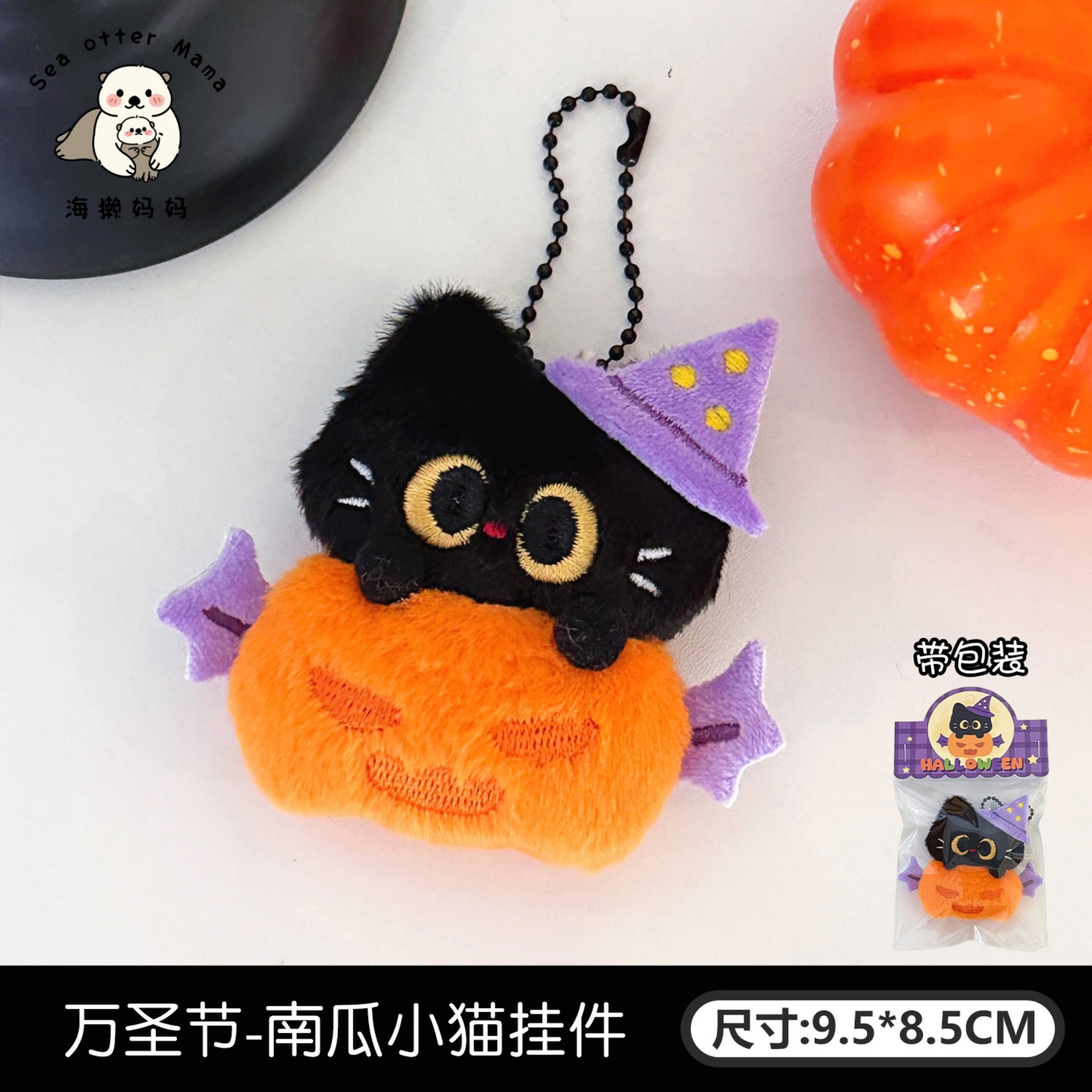 0921038 萬聖節可愛絨毛造型鑰匙扣公仔掛墜背包百搭裝飾 第 14 張