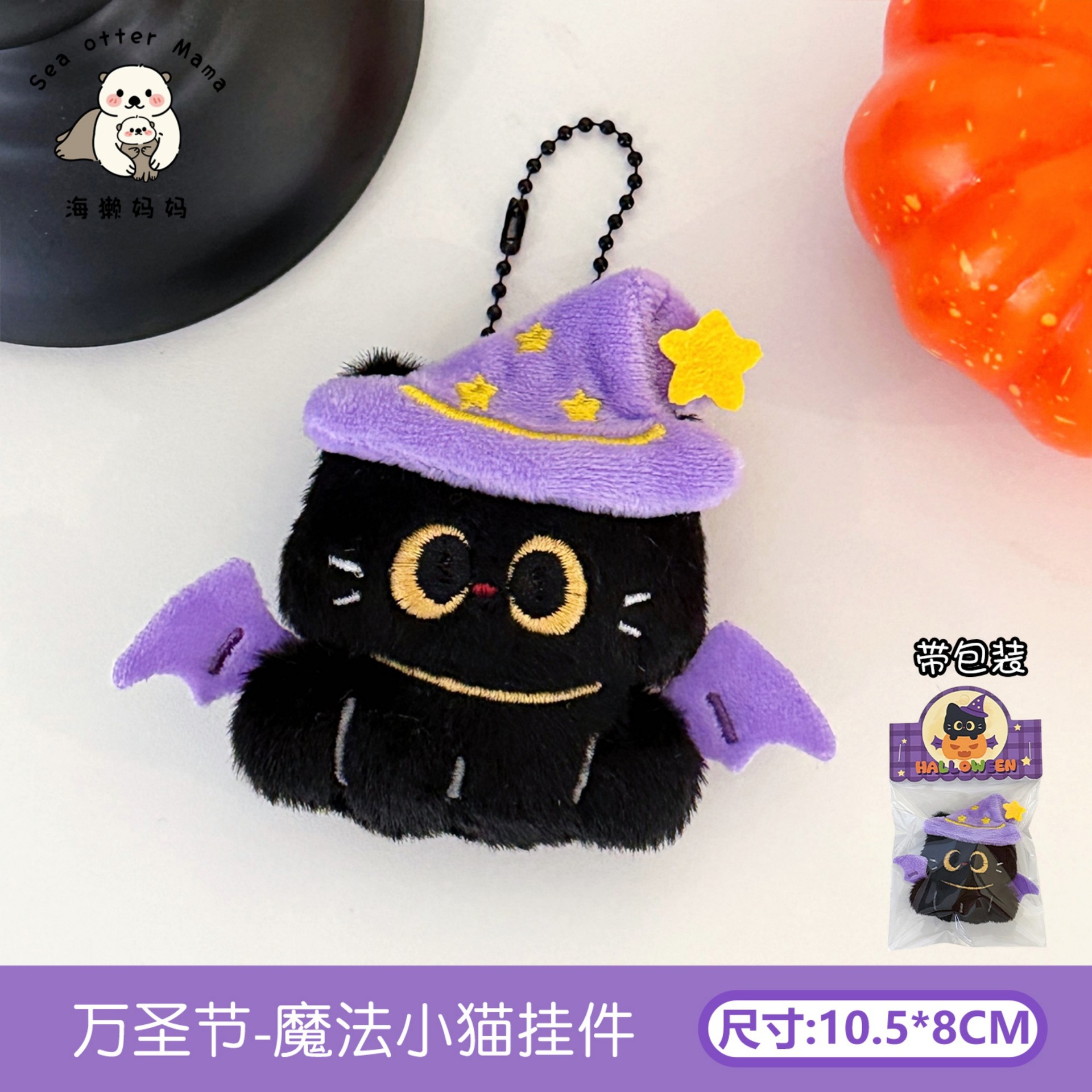 0921038 萬聖節可愛絨毛造型鑰匙扣公仔掛墜背包百搭裝飾 第 16 張