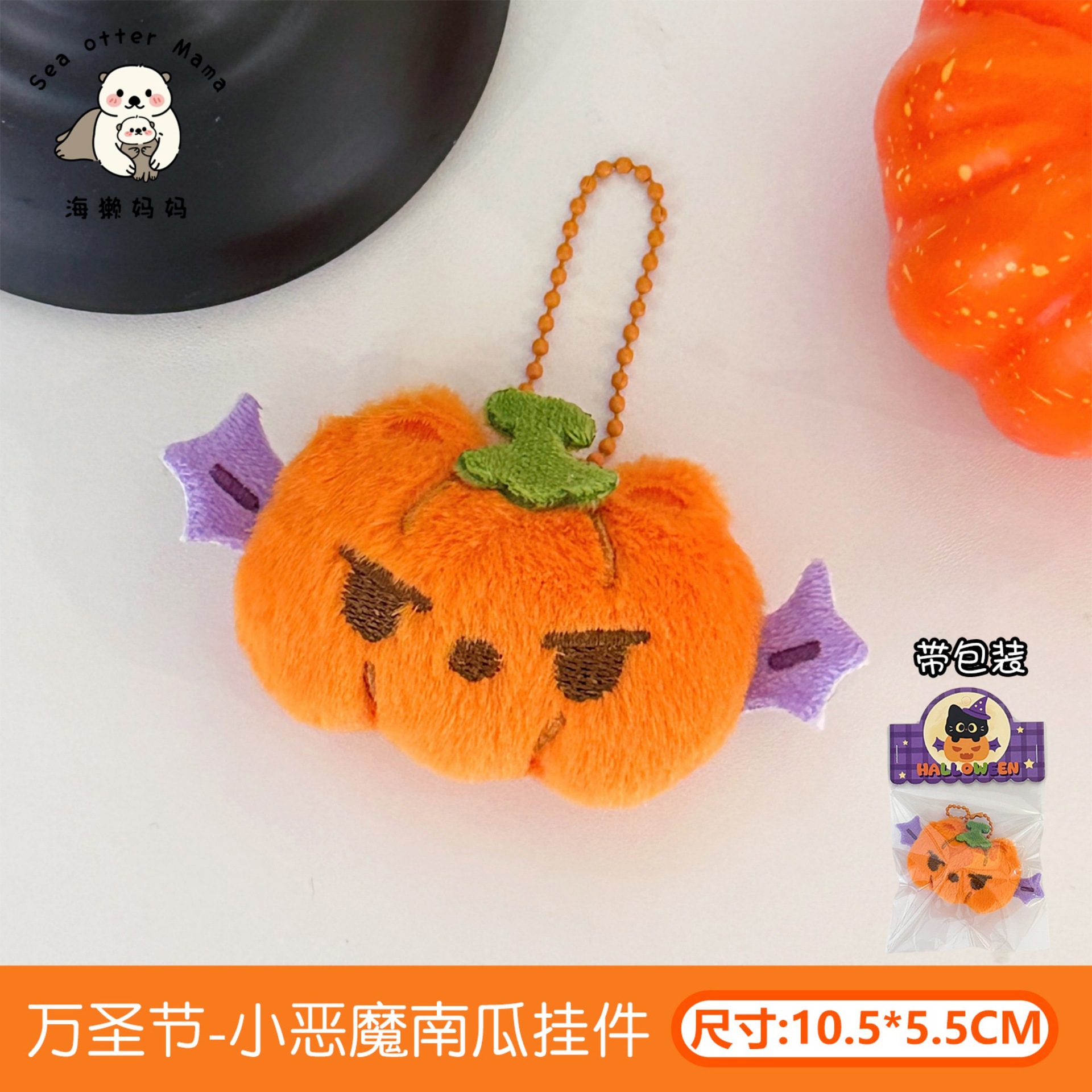 0921038 萬聖節可愛絨毛造型鑰匙扣公仔掛墜背包百搭裝飾 第 18 張