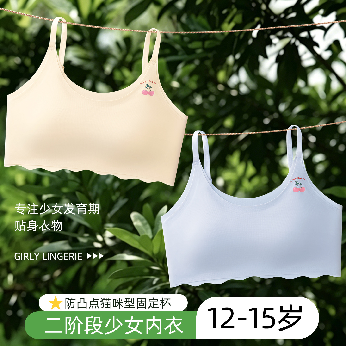0921082 少女青春期發育期12-16歲防凸點小胸吊帶背心 第 3 張