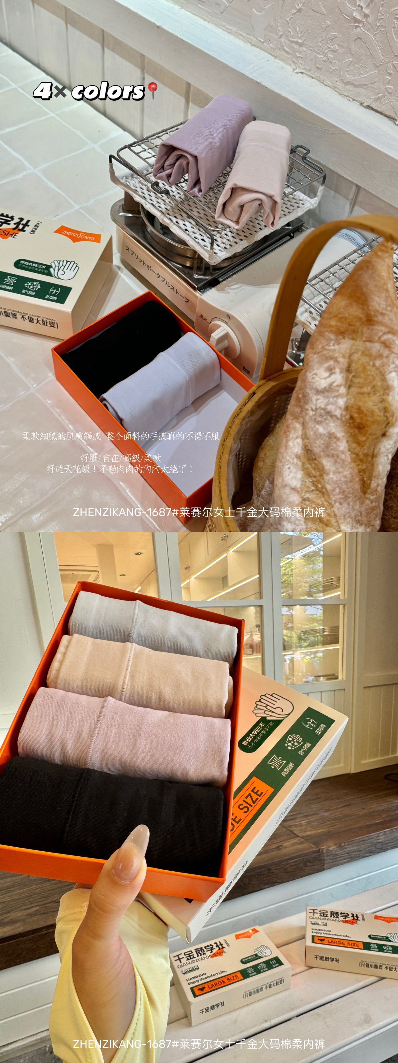 0921084 女士萊賽爾天絲棉彈力柔感內褲四件組 第 6 張