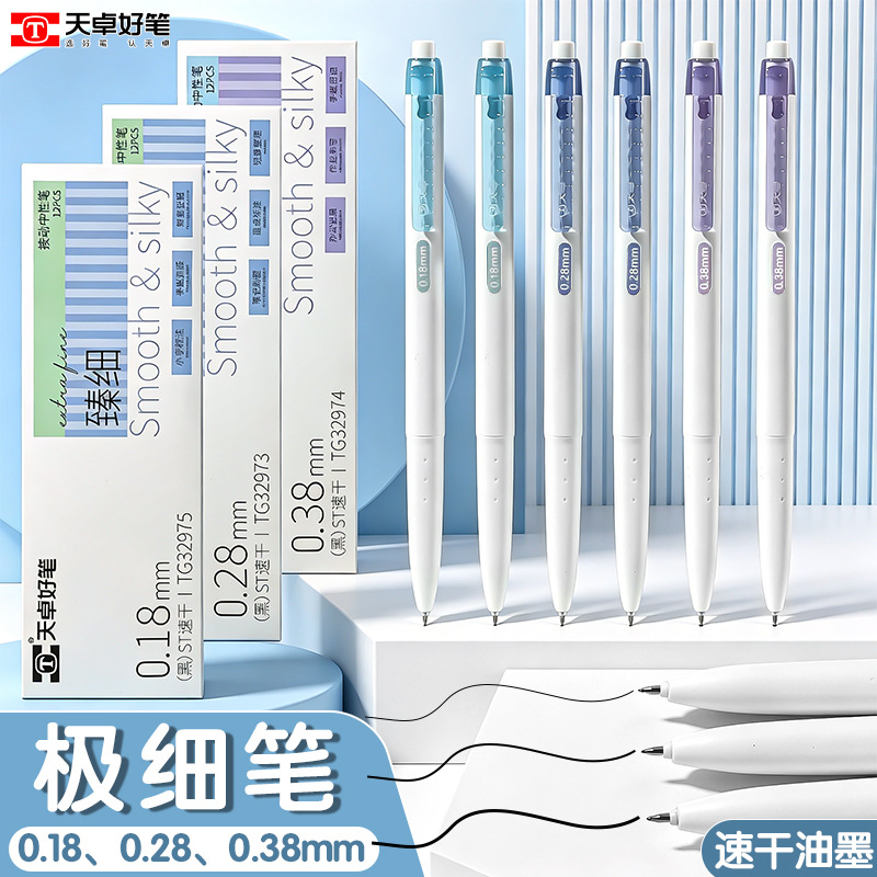 0928042 極細按動中性筆0.18/0.28/0.38超好寫中性筆 第 2 張