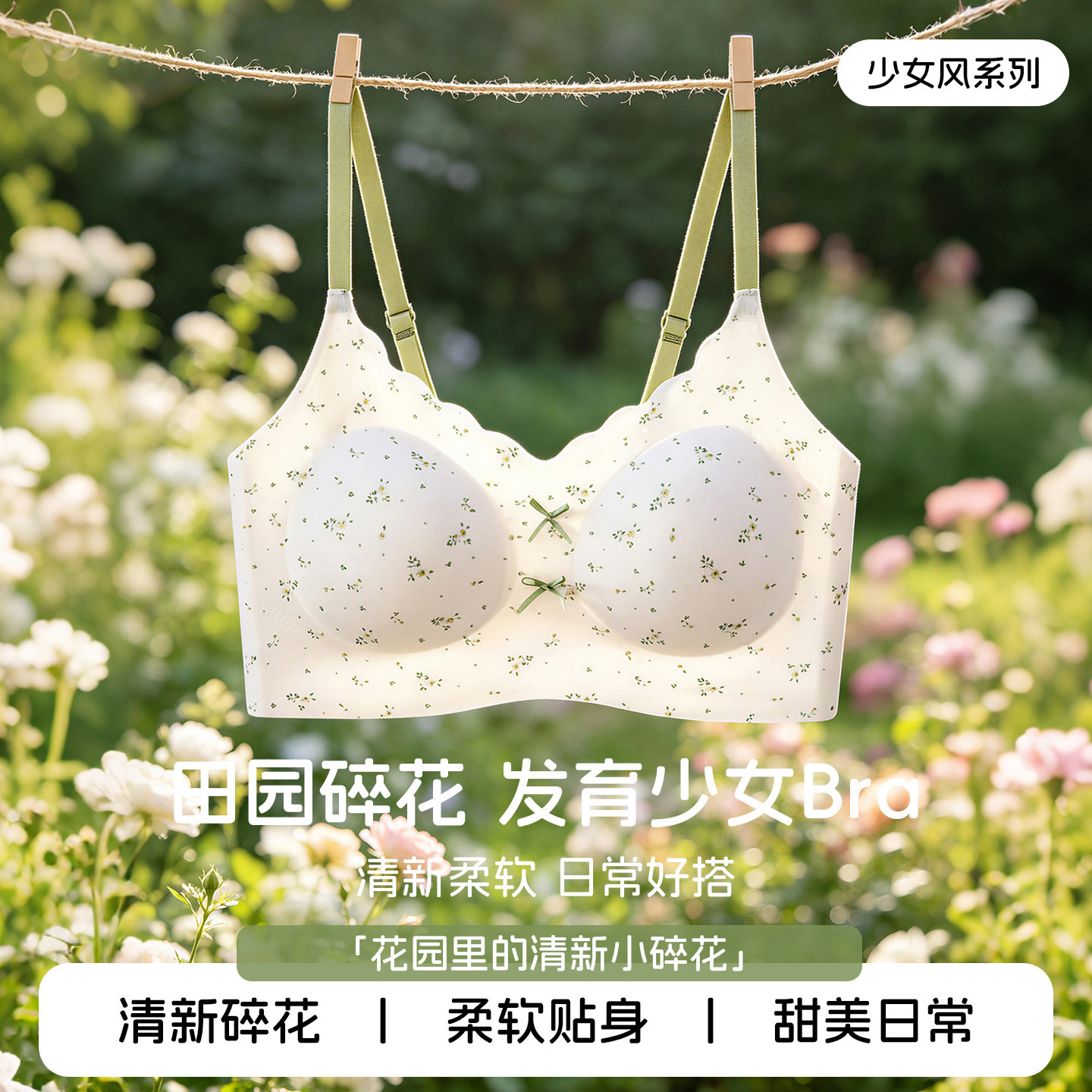 0928077 發育期二階段無痕少女小碎花無鋼圈輕鬆型內衣 第 2 張