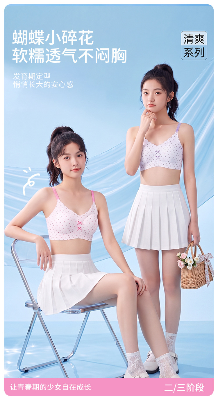 0928077 發育期二階段無痕少女小碎花無鋼圈輕鬆型內衣 第 11 張
