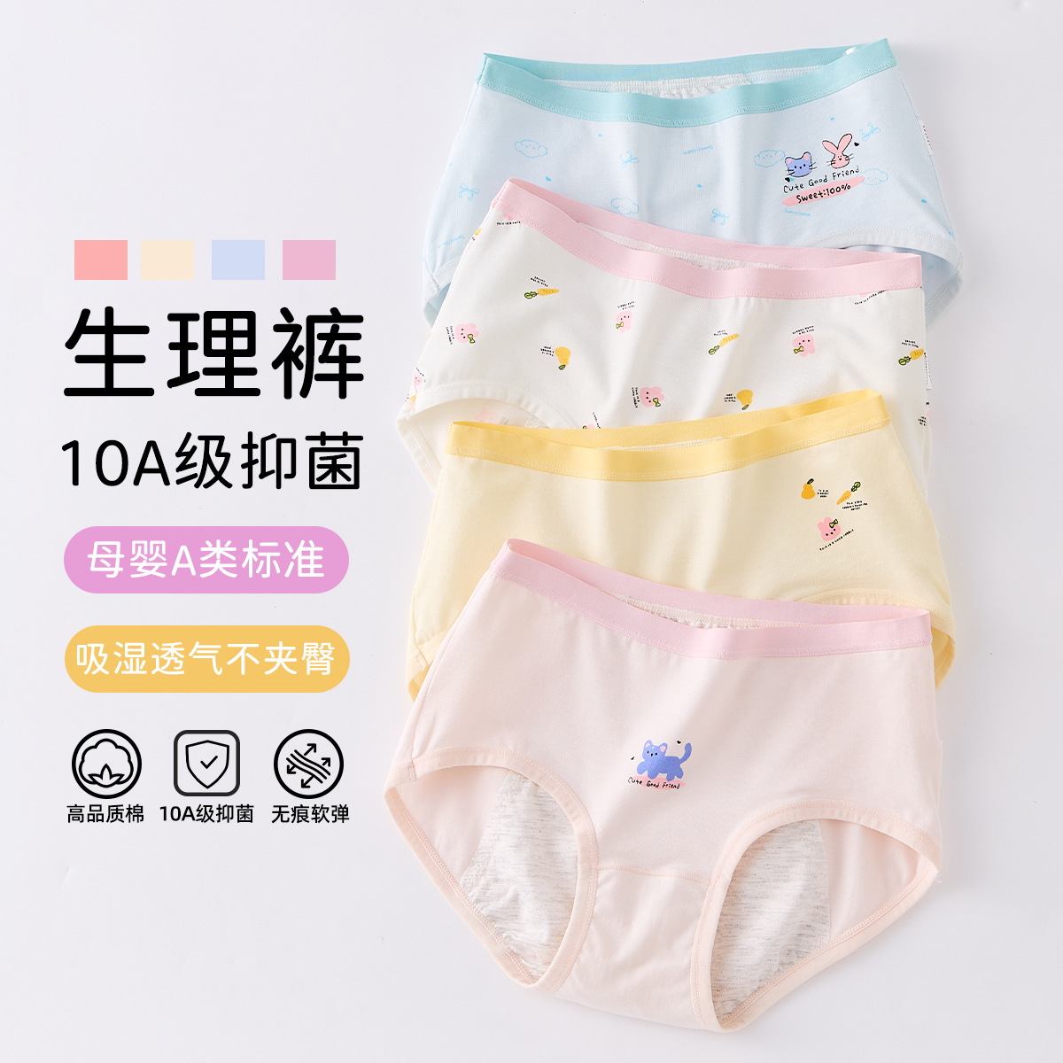 1005009 生理期內褲少女防側漏發育期三角褲 四件組 第 2 張