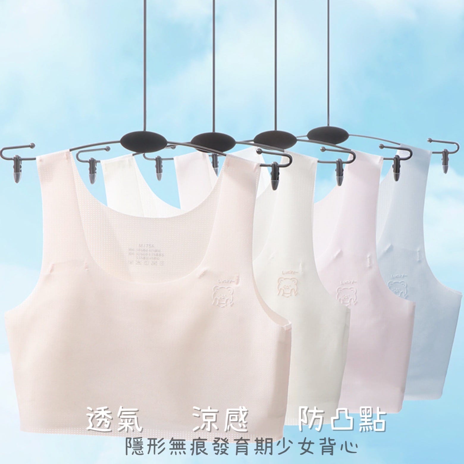 0624036 少女發育期冰絲莫代爾超柔一階防凸點背心