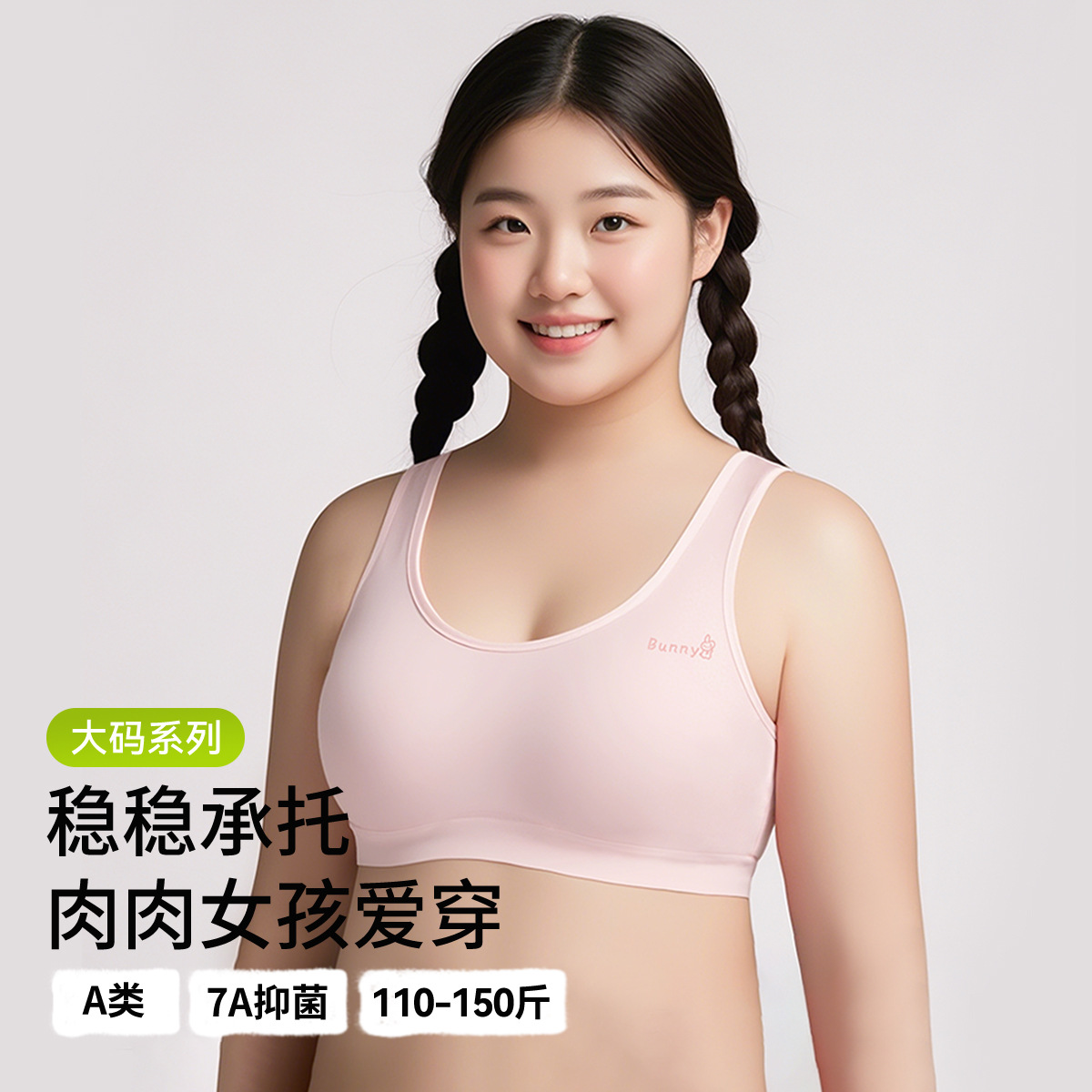 1005032 少女內衣加大碼發育期棉花糖少女運動防震背心 第 2 張