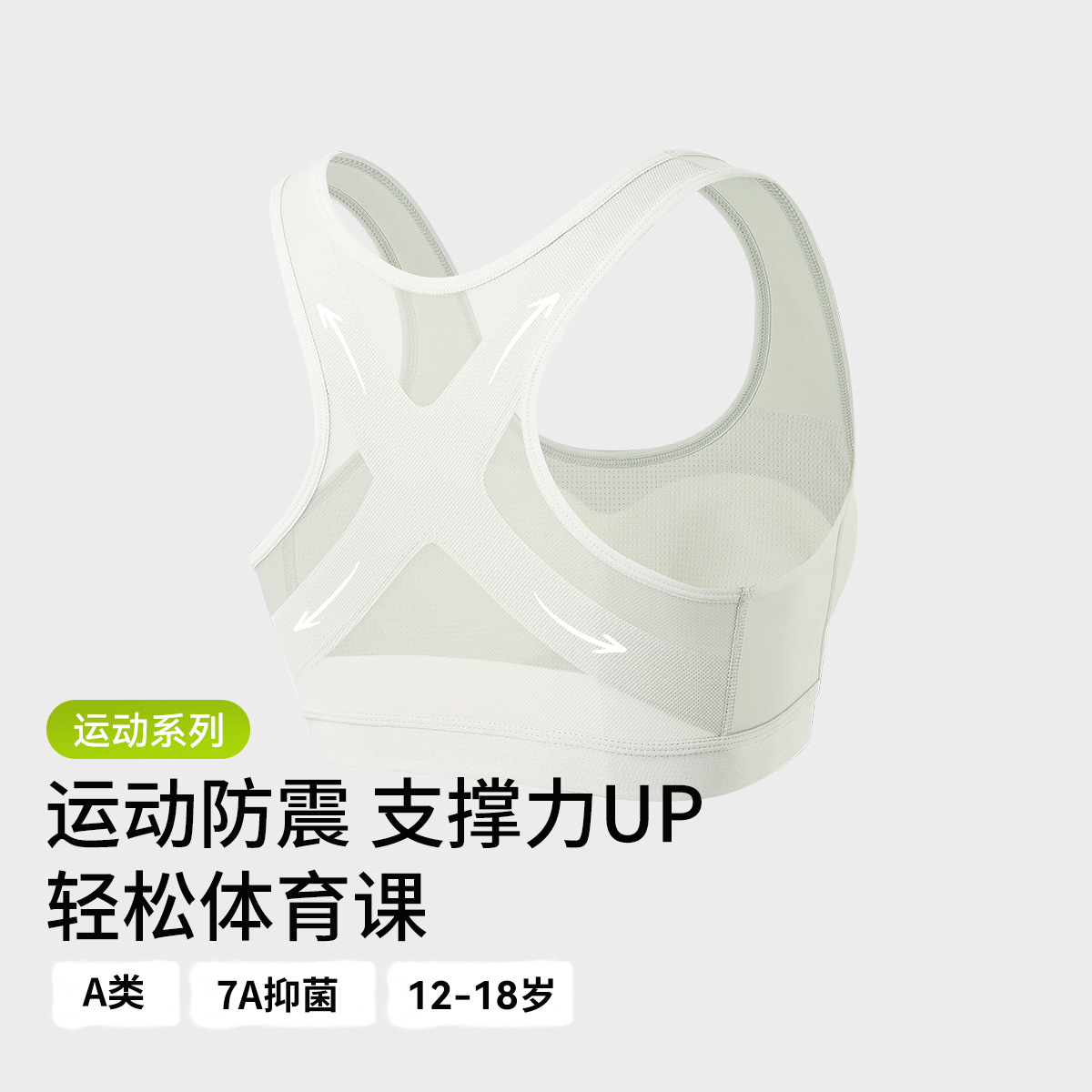 1005033 少女運動青春發育期X軟支撐防震透氣Bra背心 第 2 張