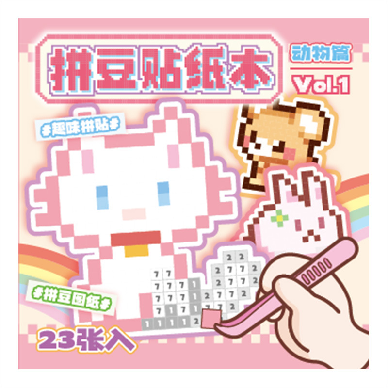 1012029 兒童趣味手作DIY拼豆貼紙小本本 第 6 張
