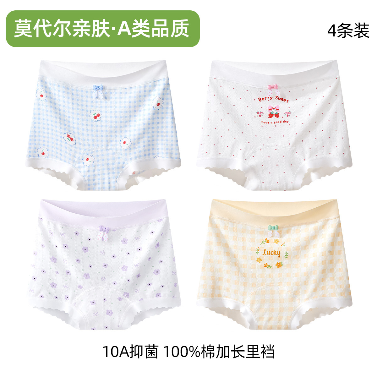 1012072 少女高品質超柔親膚莫代爾平角內褲四件組 第 7 張