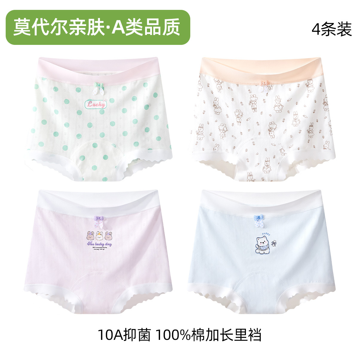 1012072 少女高品質超柔親膚莫代爾平角內褲四件組 第 8 張