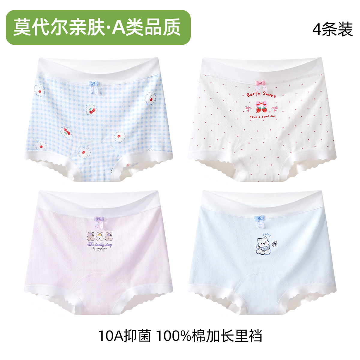 1012072 少女高品質超柔親膚莫代爾平角內褲四件組 第 9 張