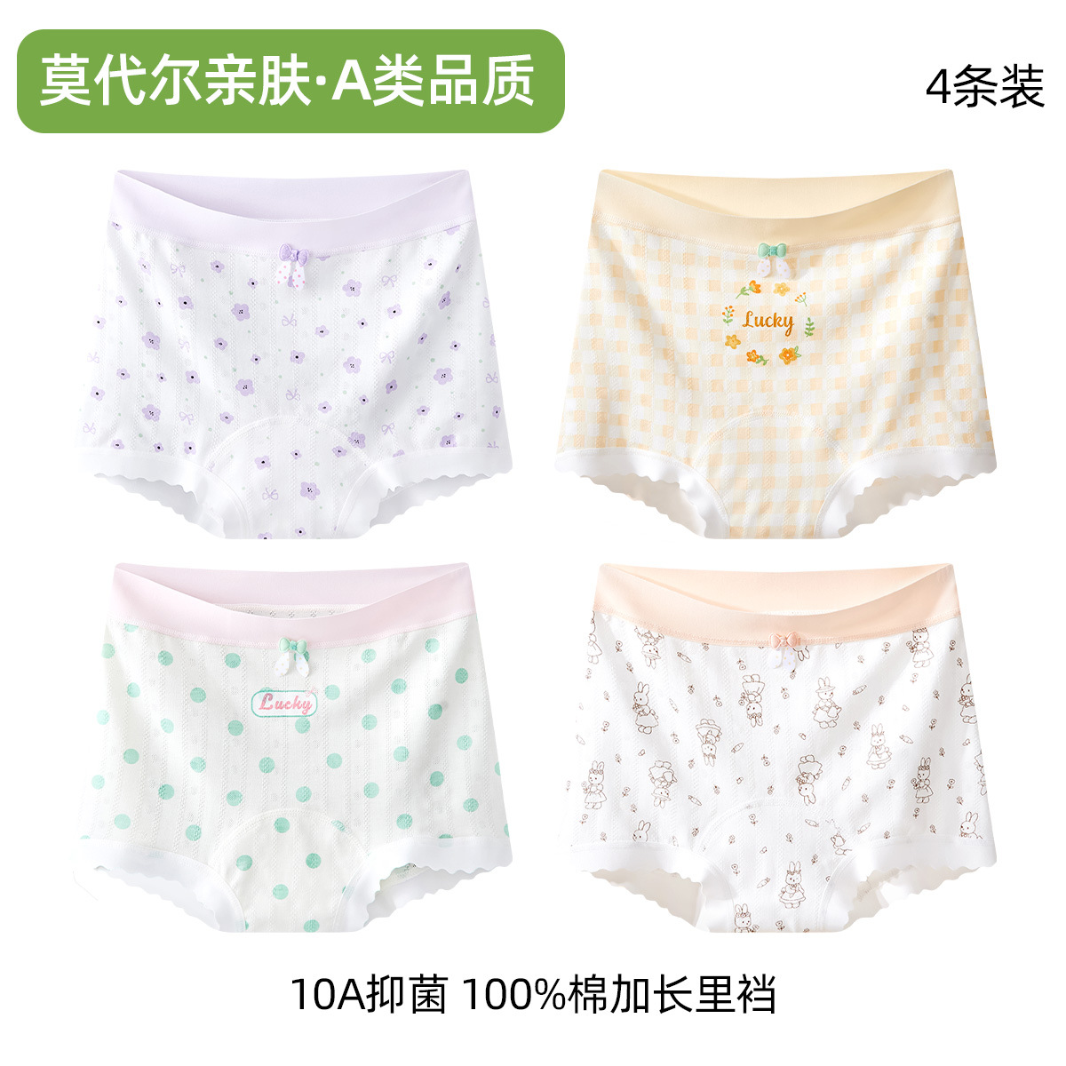1012072 少女高品質超柔親膚莫代爾平角內褲四件組 第 10 張