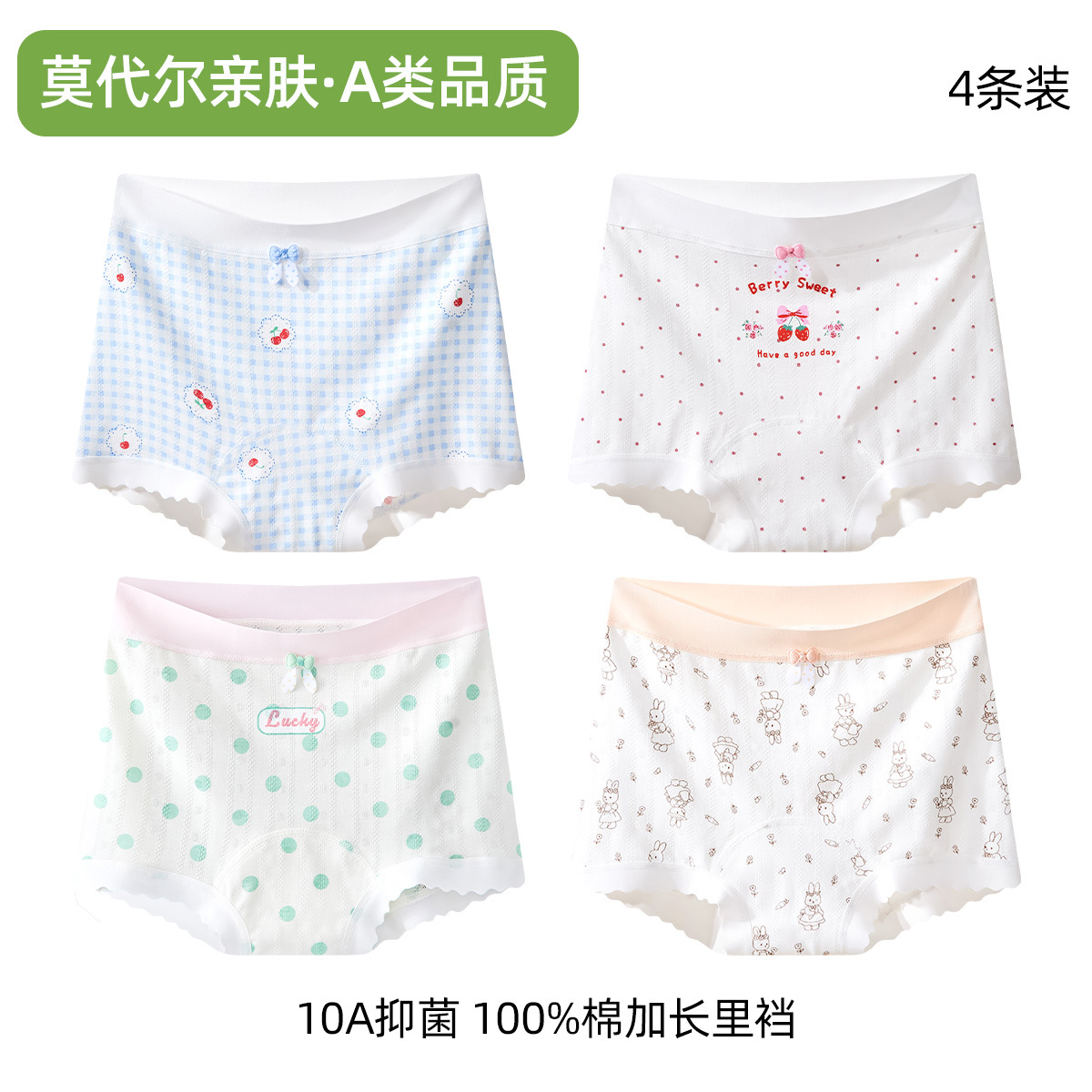 1012072 少女高品質超柔親膚莫代爾平角內褲四件組 第 11 張