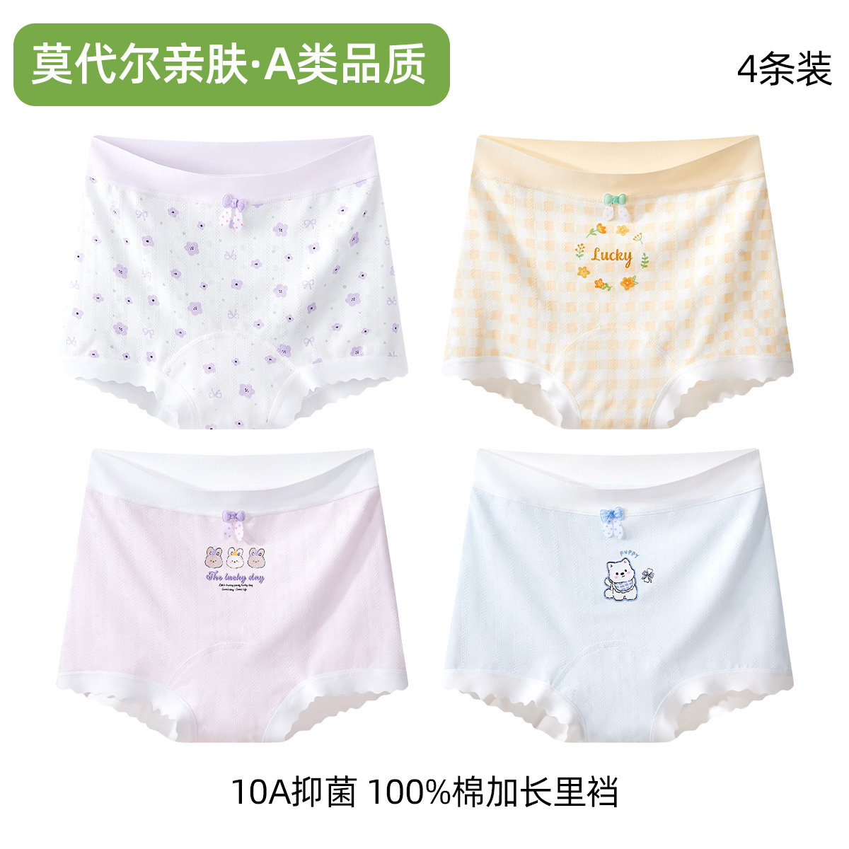 1012072 少女高品質超柔親膚莫代爾平角內褲四件組 第 12 張
