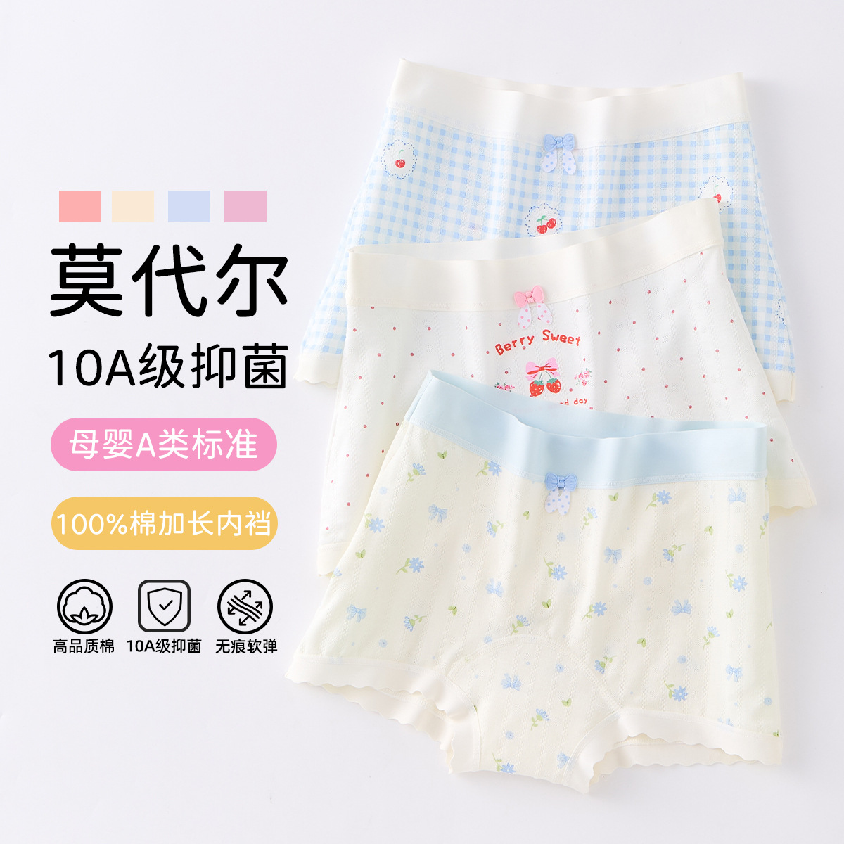 1012072 少女高品質超柔親膚莫代爾平角內褲四件組 第 2 張