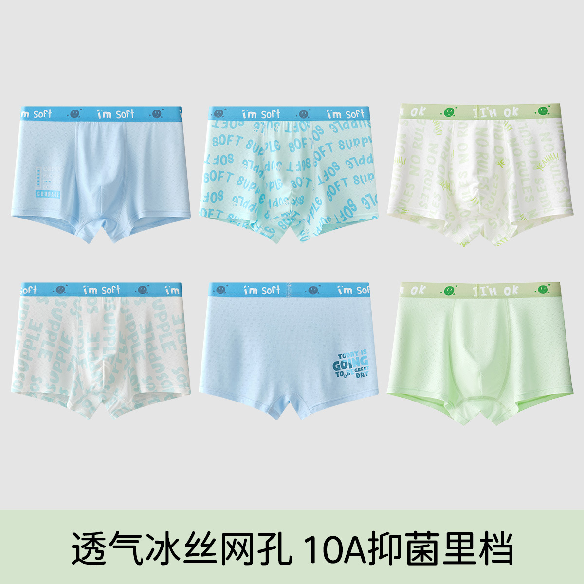 1012073 青少年冰絲薄款發育期10-15歲大童男生四角平角褲 六件組 第 7 張