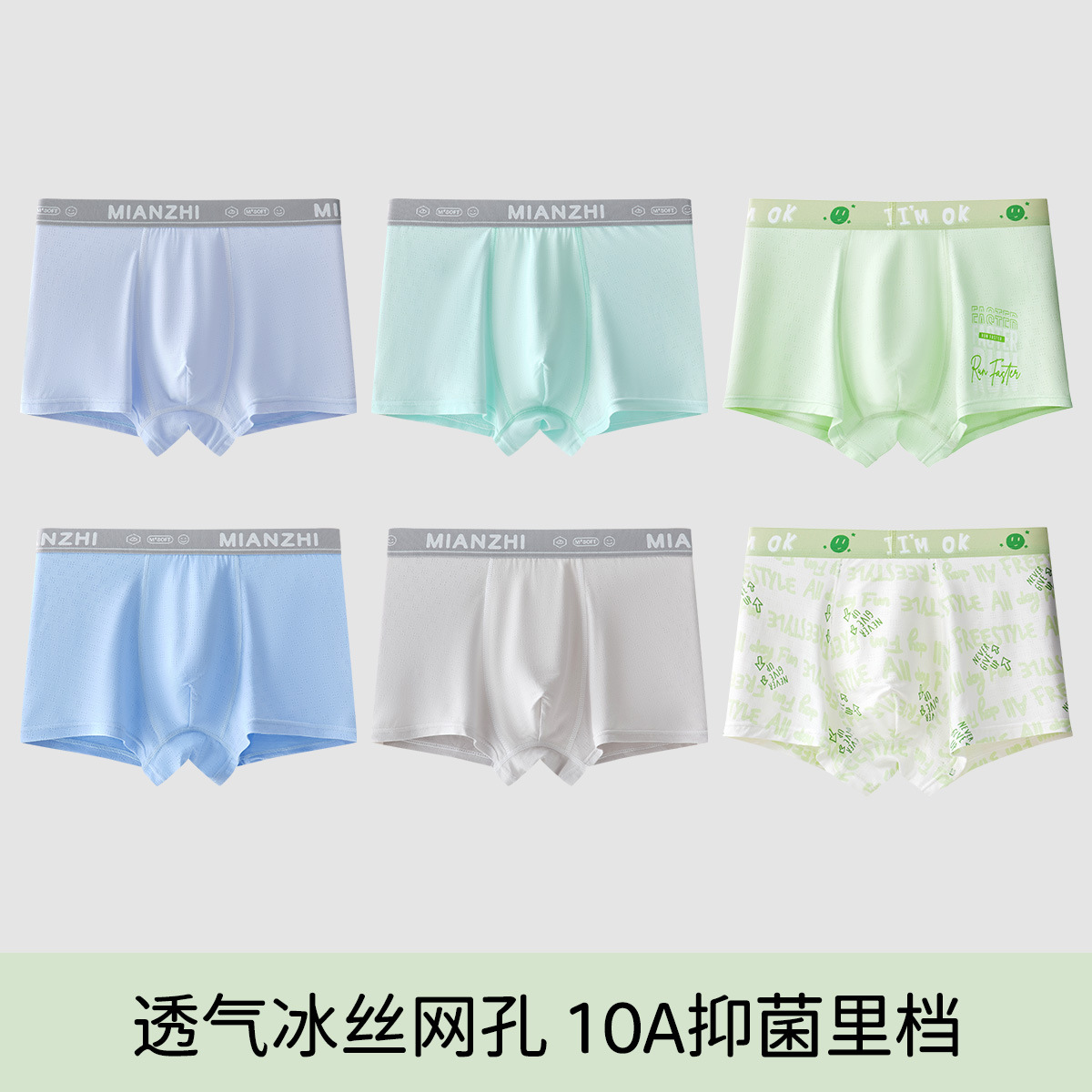 1012073 青少年冰絲薄款發育期10-15歲大童男生四角平角褲 六件組 第 8 張