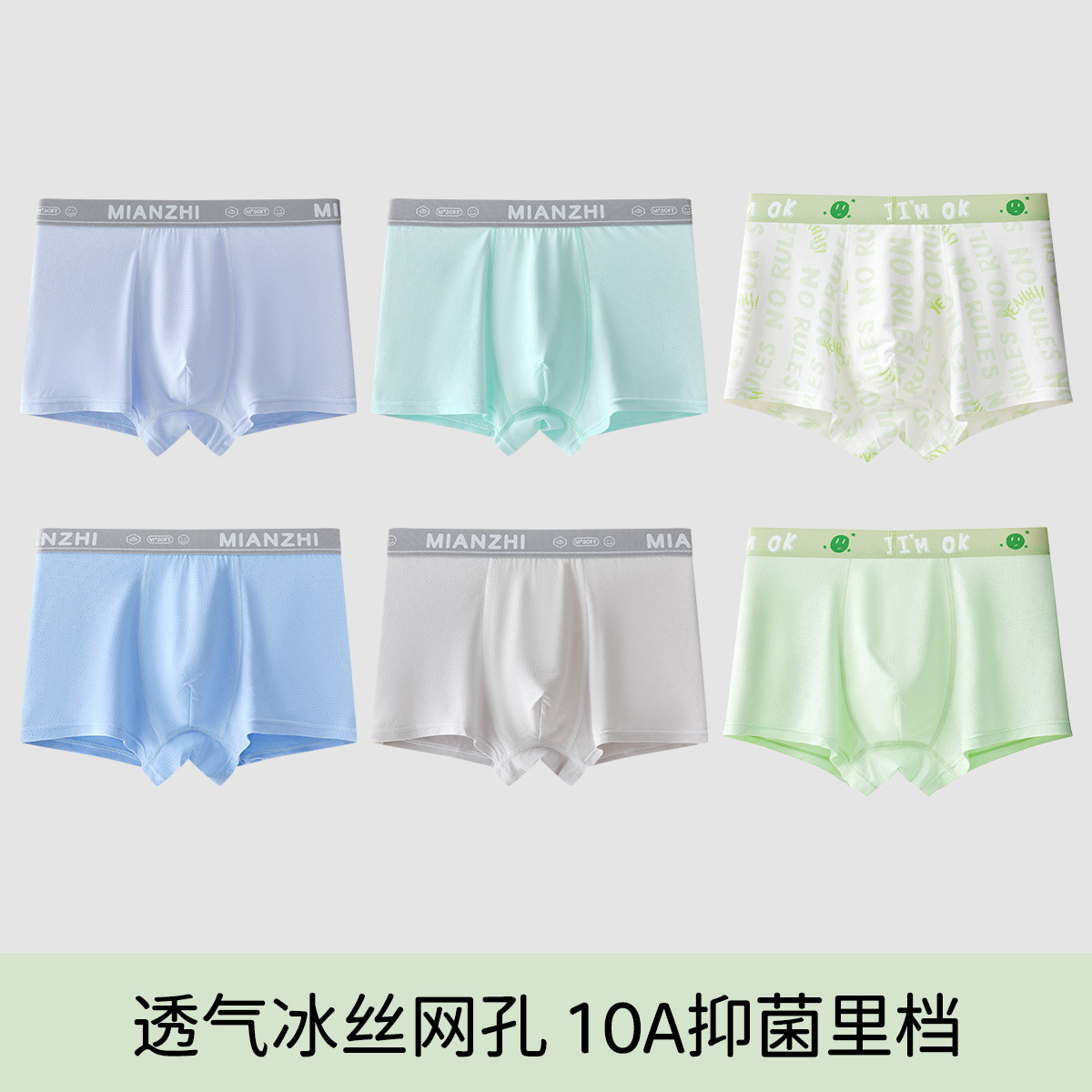 1012073 青少年冰絲薄款發育期10-15歲大童男生四角平角褲 六件組 第 9 張