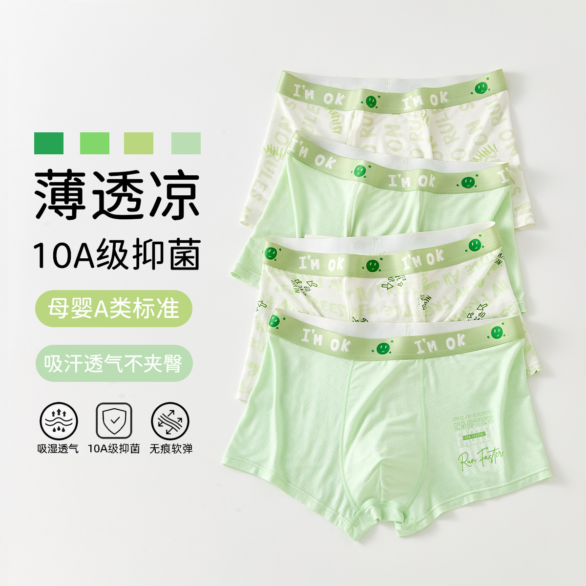 1012073 青少年冰絲薄款發育期10-15歲大童男生四角平角褲 六件組 第 2 張