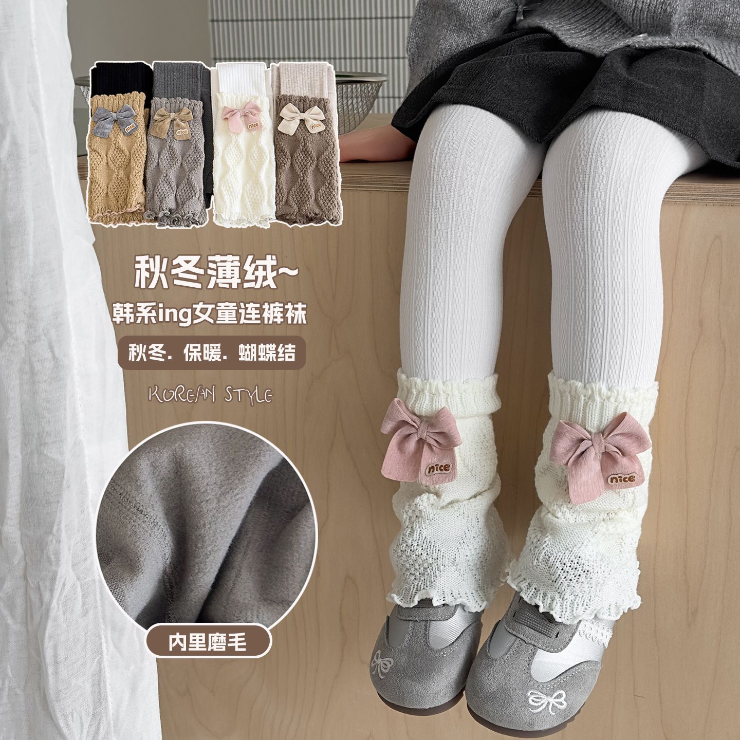 1019026 女童秋冬薄絨10-20度專屬女孩撞色蝴蝶結堆堆襪針織內搭褲 第 5 張