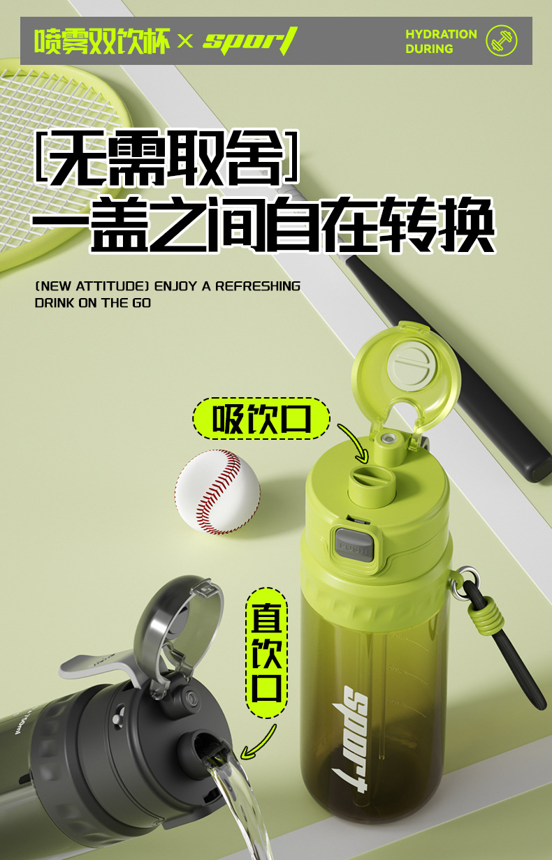 1019084 INS風運動噴霧戶外健身雙飲吸管水壺 第 12 張