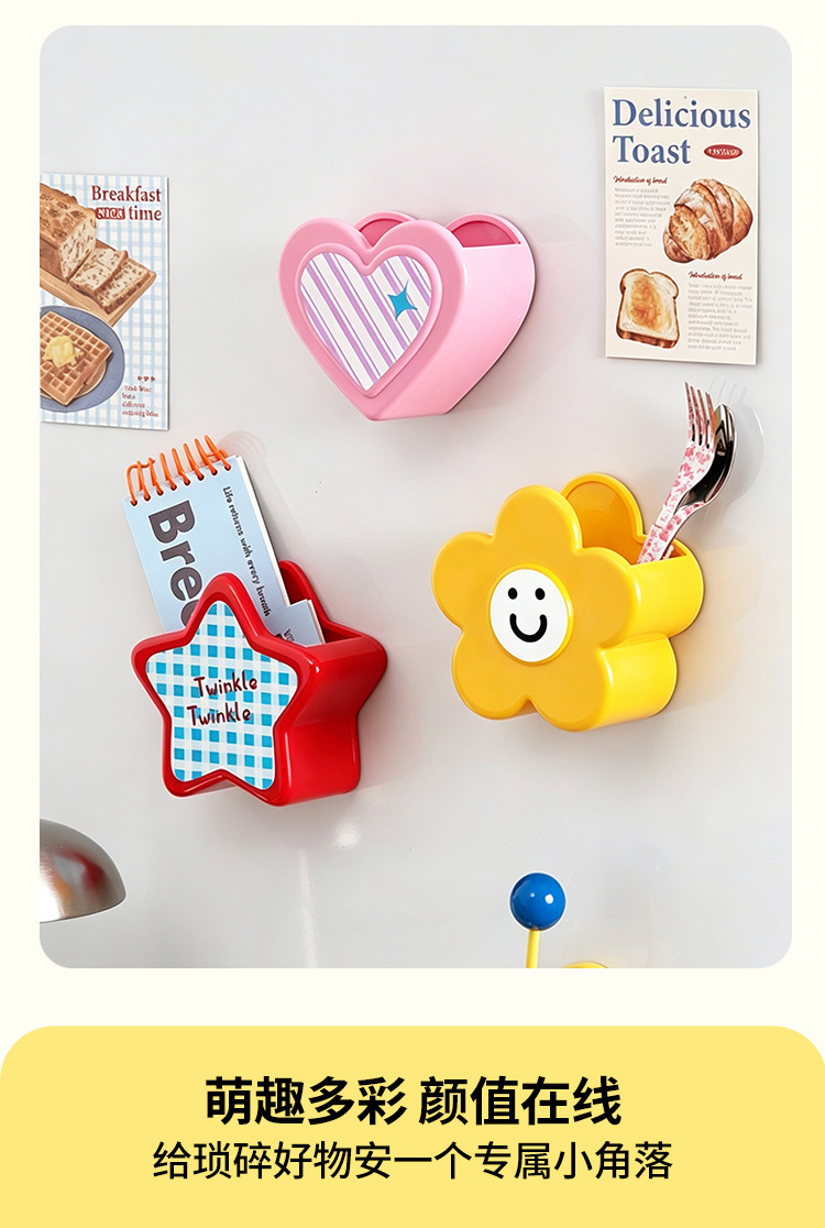 1026002 多巴胺卡通星星花朵愛心壁掛收納盒冰箱收納盒 第 21 張