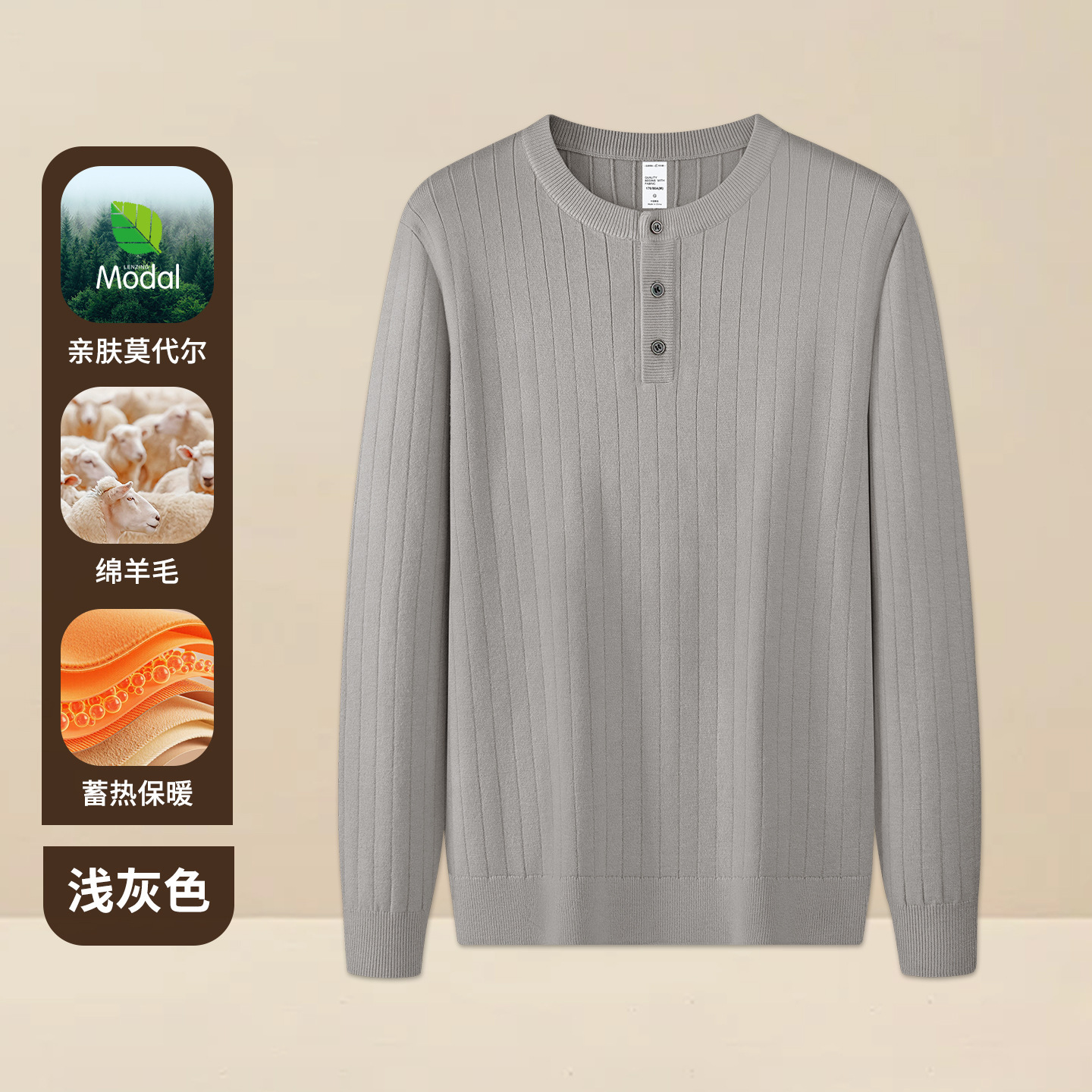 1026018 男士秋冬精品莫代爾混紡羊毛保暖亨利領坑條氣質上衣 第 10 張